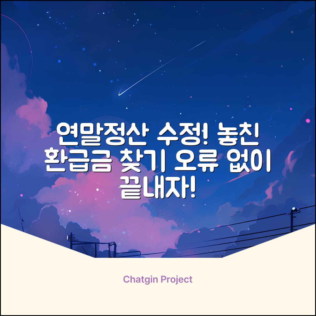지난 연말정산 수정신고 | 과거년도 연말정산 수정 방법 | 강화된 오류 방지 시스템