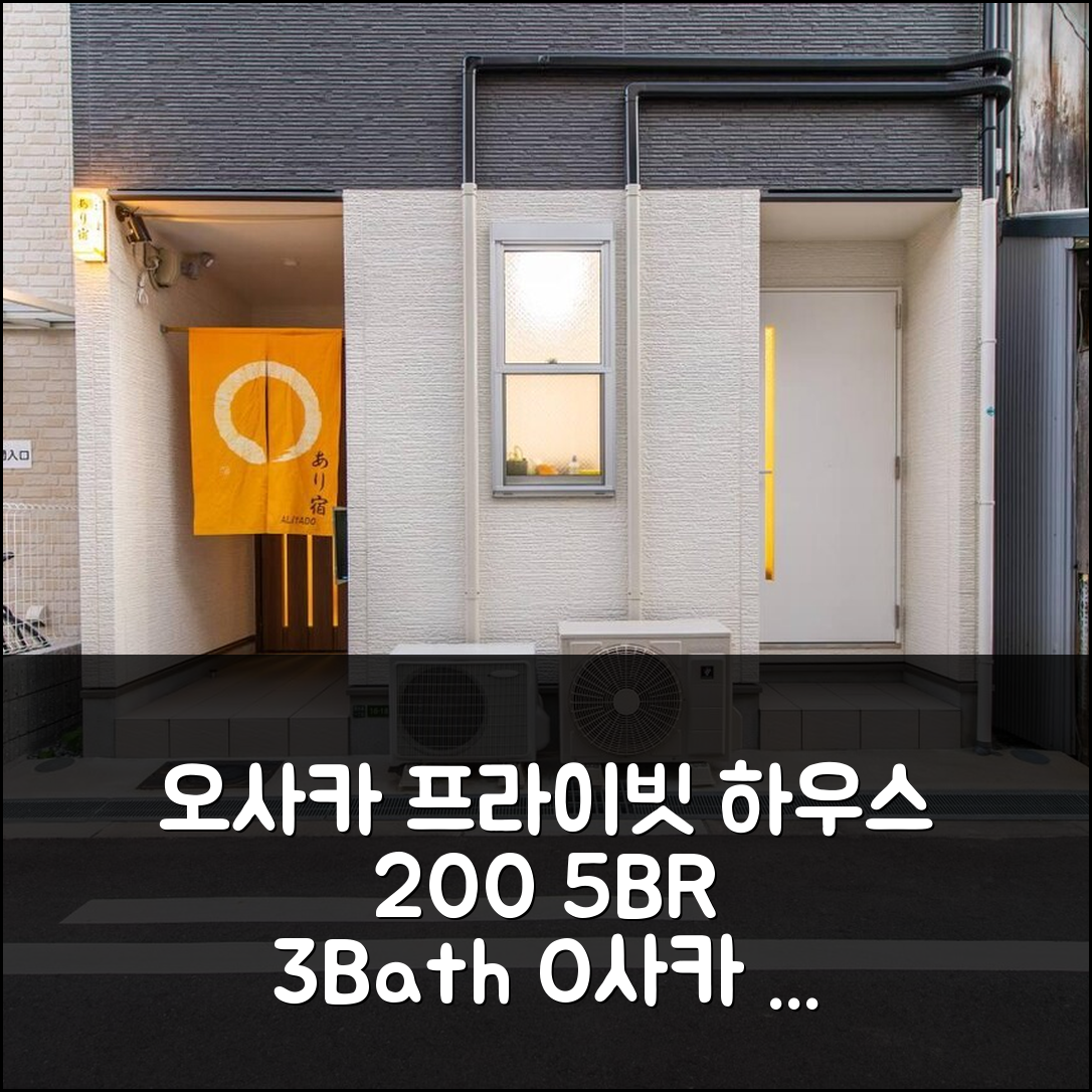오사카 시내 중심 오사카 베이 에어리어의 프라이빗 하우스 200m² 침실 5개 프라이빗 욕실 3개 tokuo