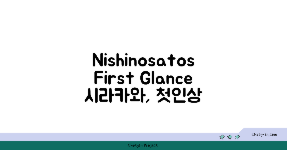 Pension Nishinosato, 시라카와에서의 첫인상