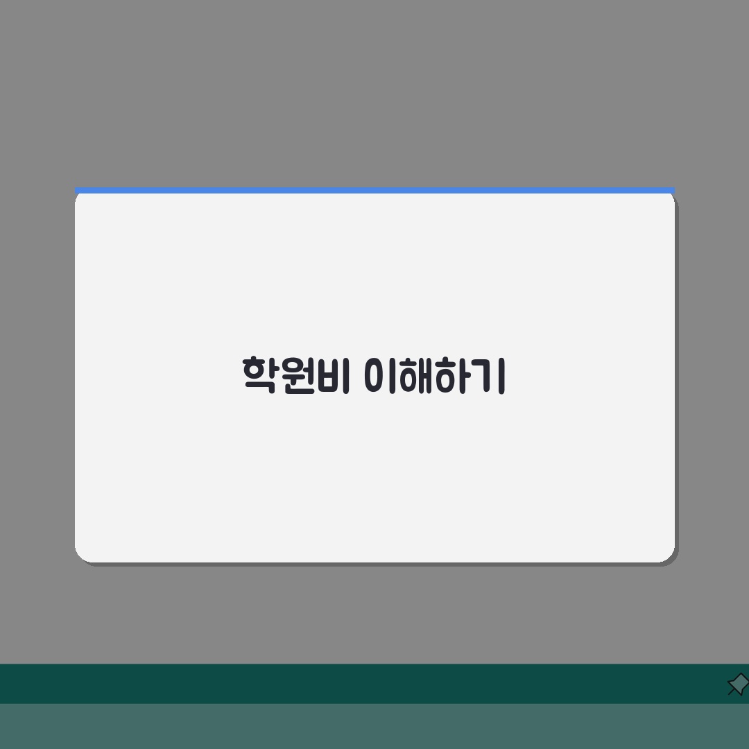 에이비씨러닝센터행당어학원 학원비 | 중고등 영어 내신 수능반 수강료표 5가지 핵심 정보