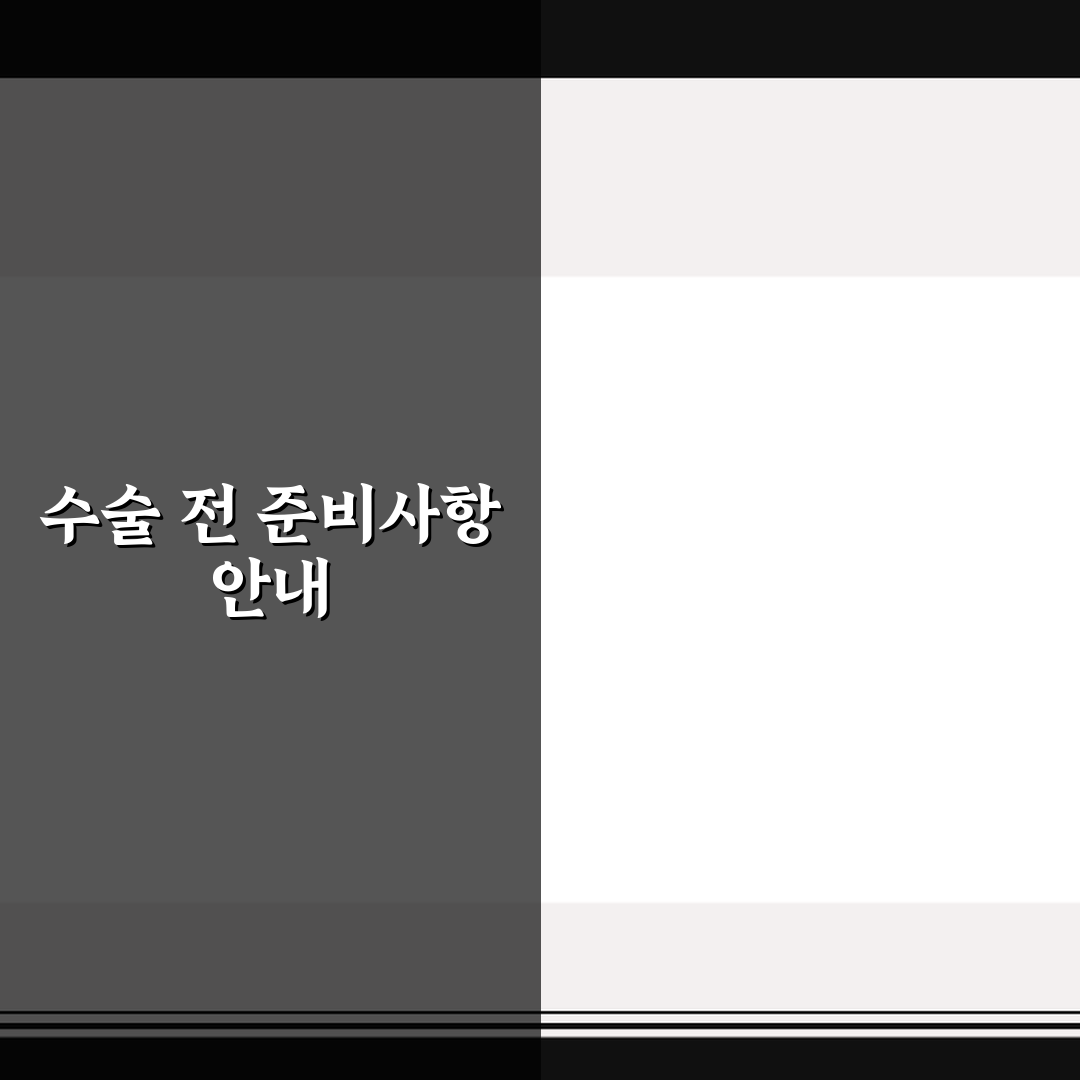 백내장수술 저렴한 곳 | 비용 절감 위한 병원 선택 팁 5가지 비교 분석