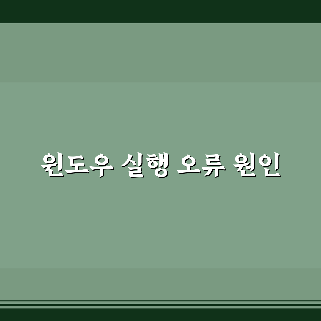 카카오톡 윈도우 실행 오류날때 재설치팁 5단계 완벽 가이드