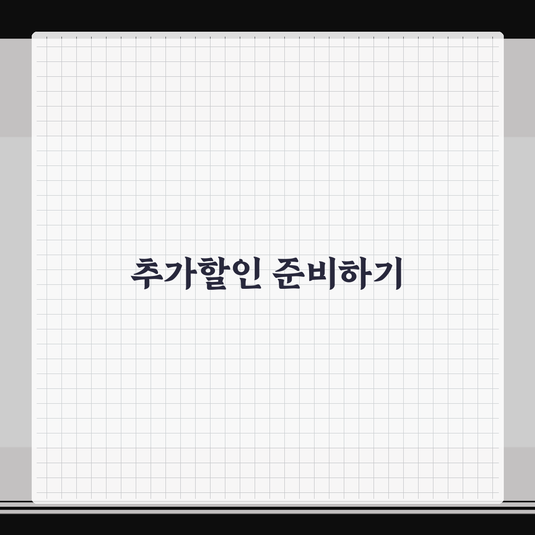 복지몰 해외여행 패키지 추가할인 받는법 5가지 팁 | 알뜰 여행 준비하기