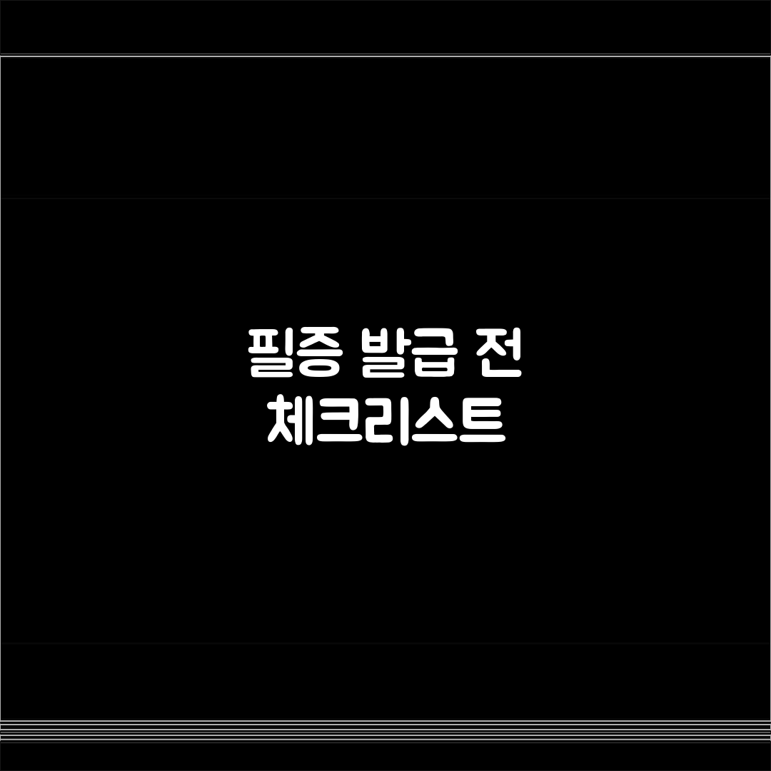 임대차신고 필증 발급절차와 신고확인서 발급방법 7단계 안내