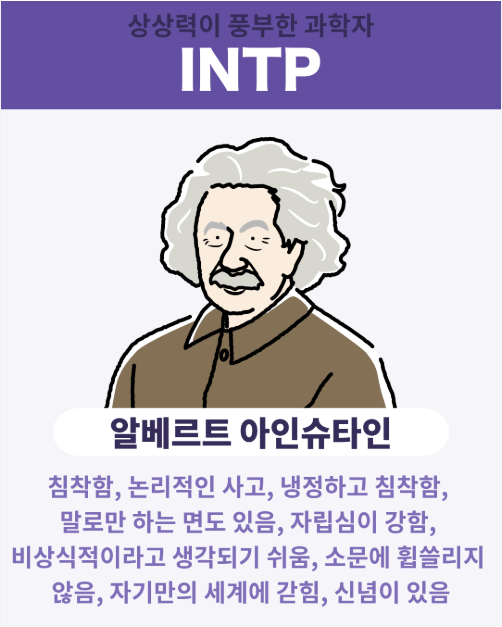 INTP 특징