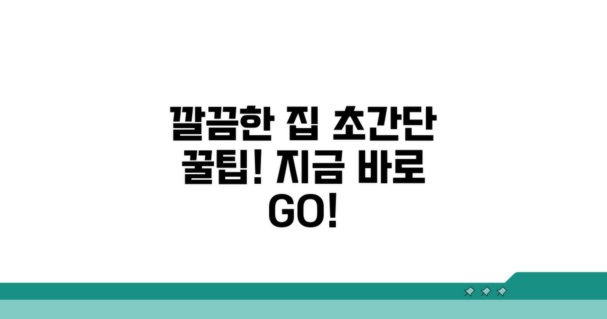 깔끔한 집 만들기 초간단 꿀팁