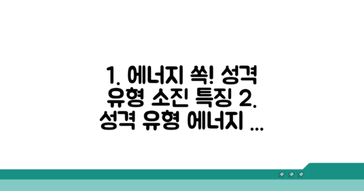 에너지 소진되는 성격 유형 특징