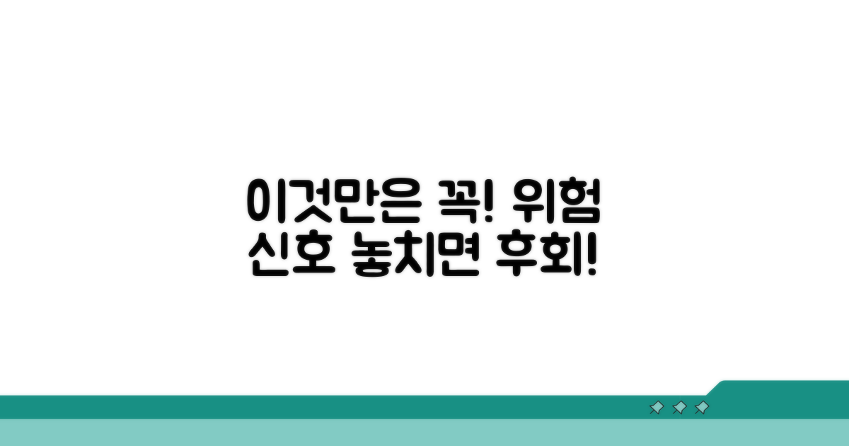 이런 점은 조심! 주의할 점 확인