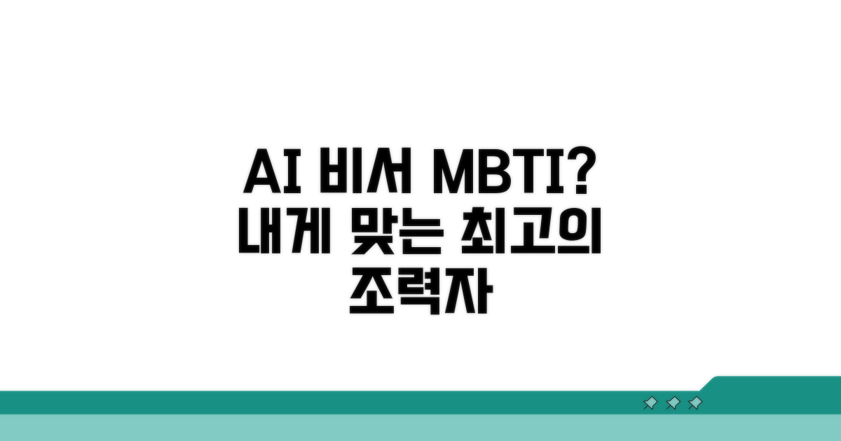 보조자 역할 잘하는 MBTI 찾기