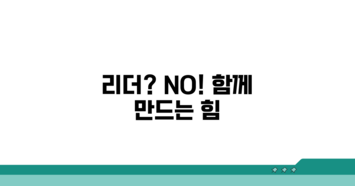 리더십보단 협업 중시 유형