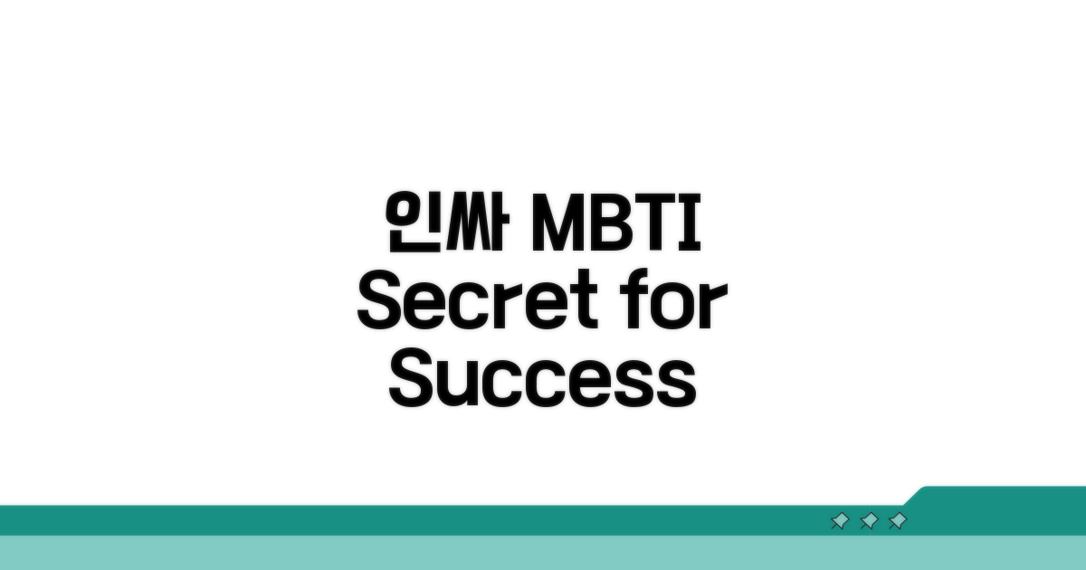 인싸 MBTI 현실 활용법