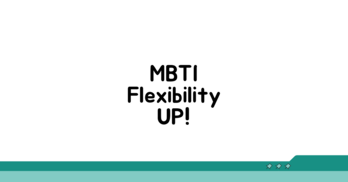 MBTI 융통성 높이는 실천 팁