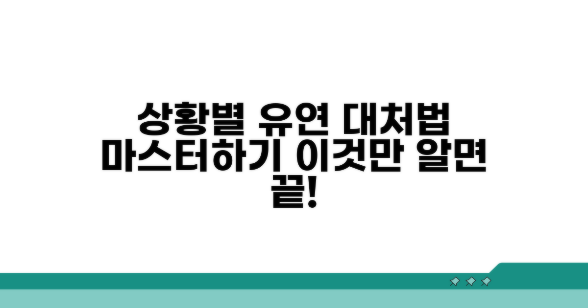상황별 유연한 대처법 배우기