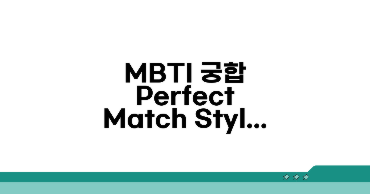 인연 찾는 MBTI와 만남 방식