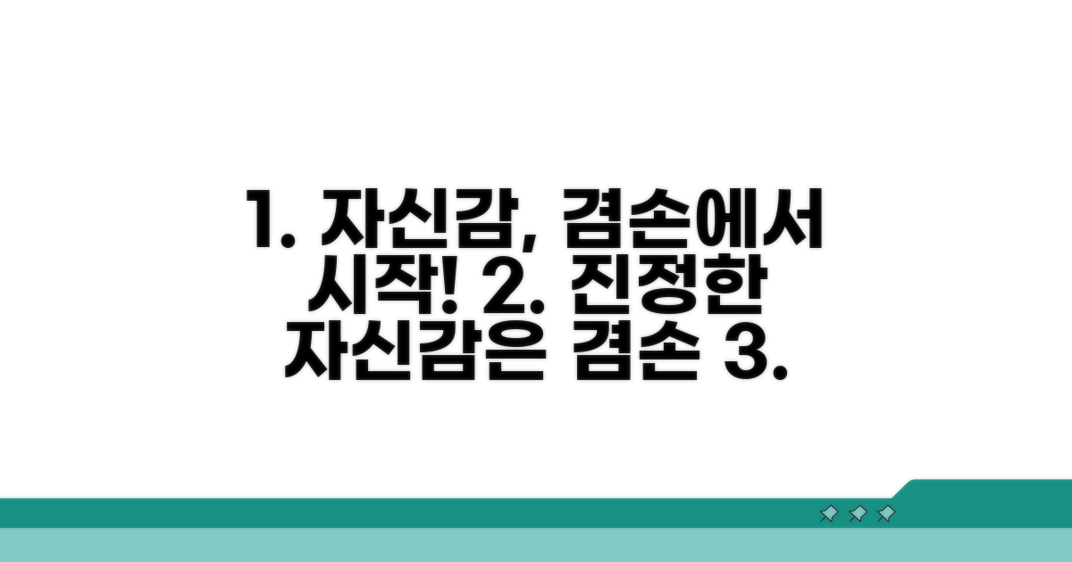 진정한 자신감, 겸손함에서 시작