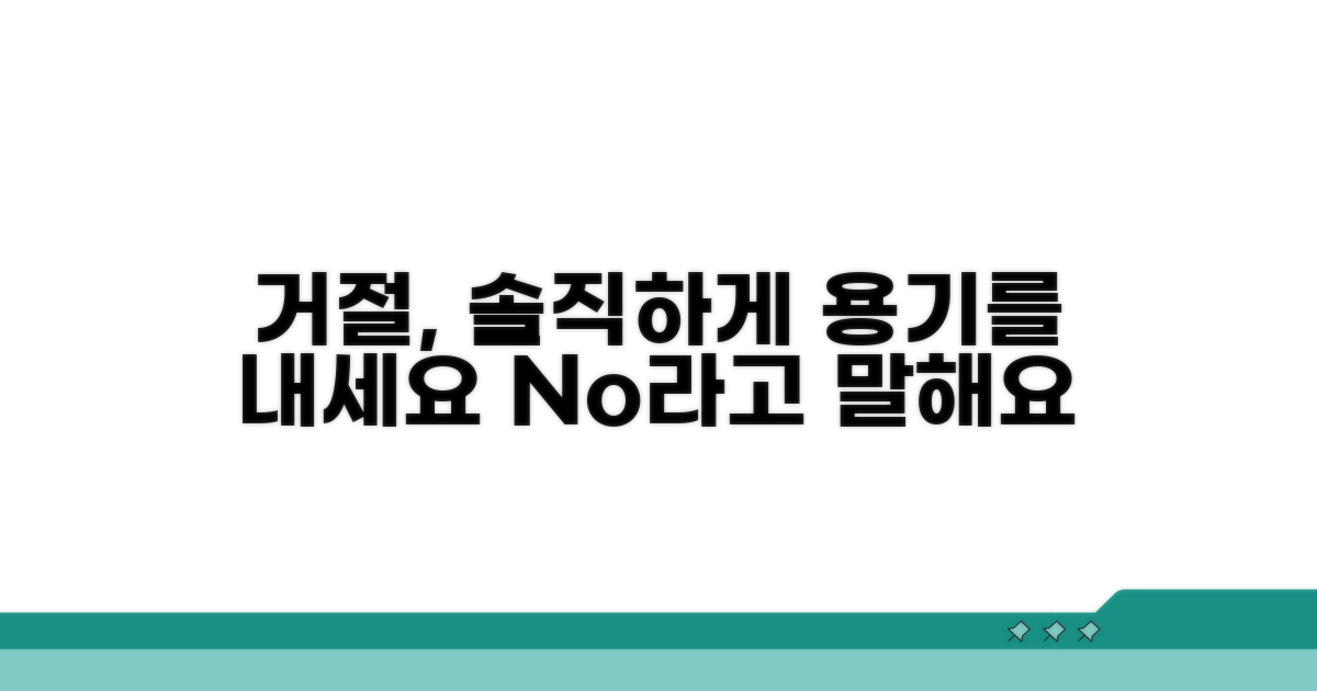 솔직하게 거절하는 용기 내기