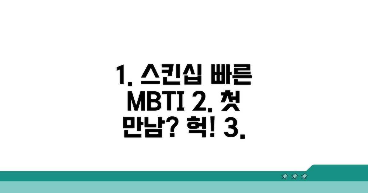 첫 만남에도 스킨십 빠른 MBTI 유형