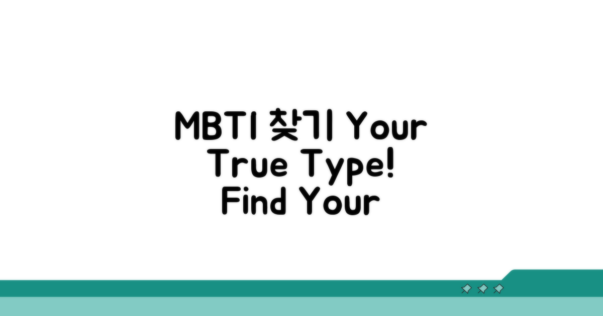 나에게 맞는 MBTI 성향 찾기