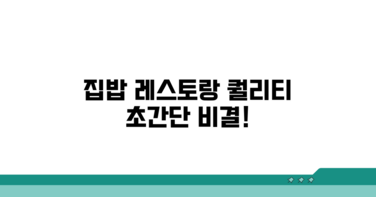 집밥 레스토랑급 만드는 비결