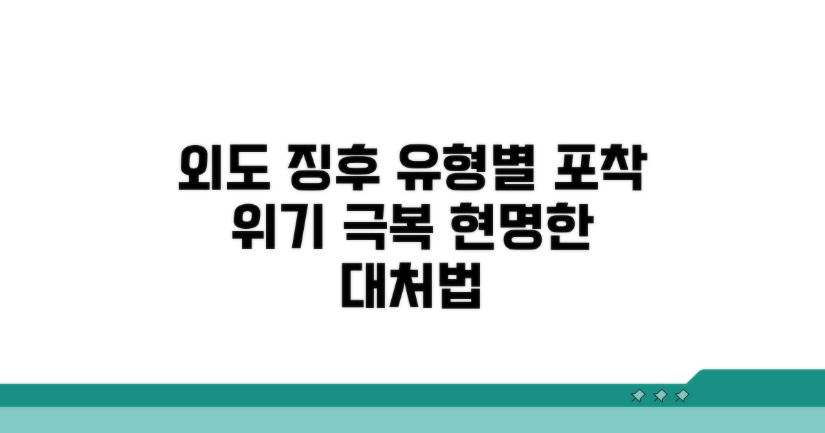 성향별 외도 징후와 대처법