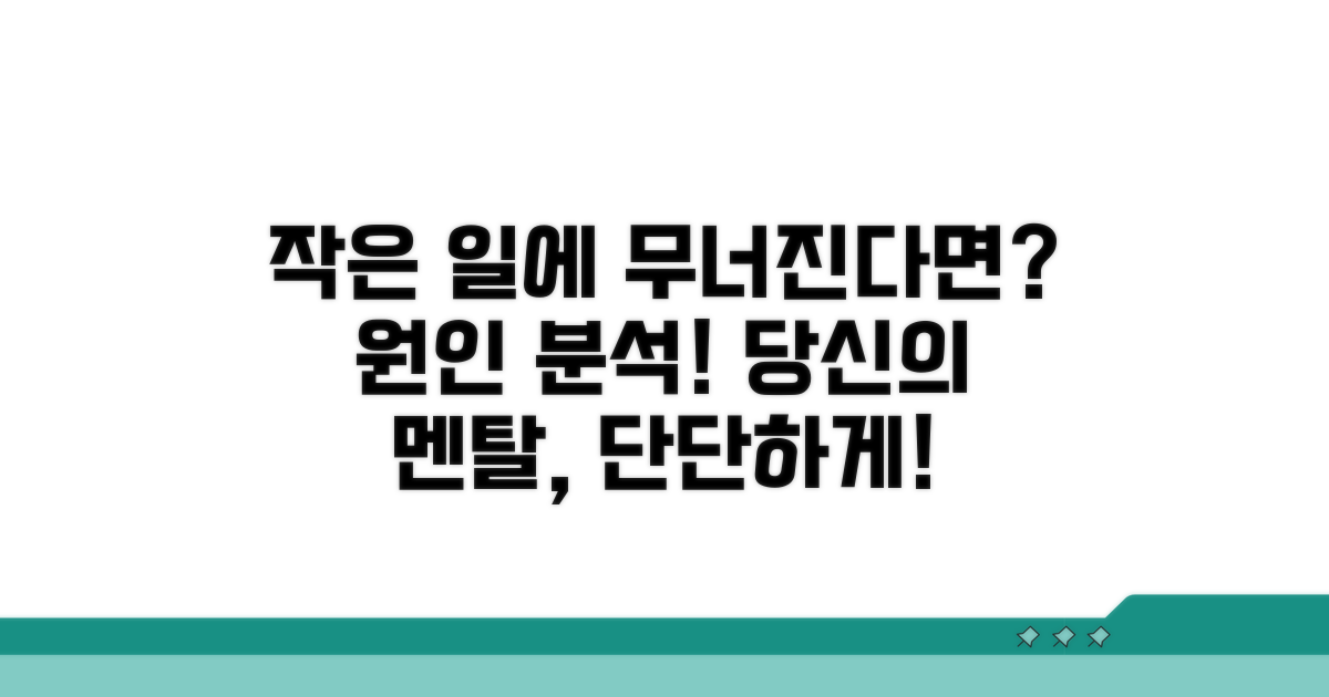 작은 일에도 무너지는 이유 분석