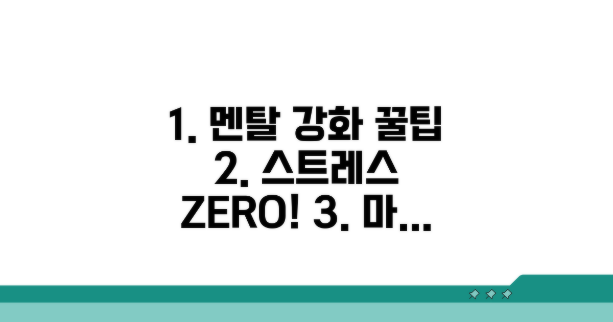 일상 속 멘탈 관리 꿀팁 모음