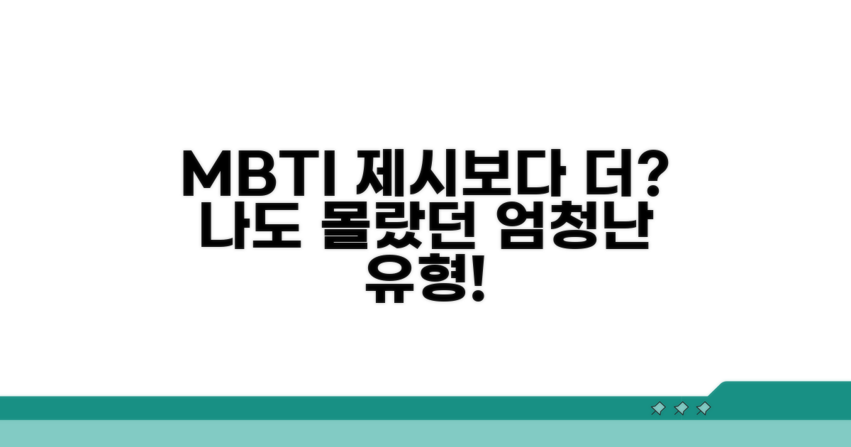 처음 제시가보다 더 받는 MBTI 유형