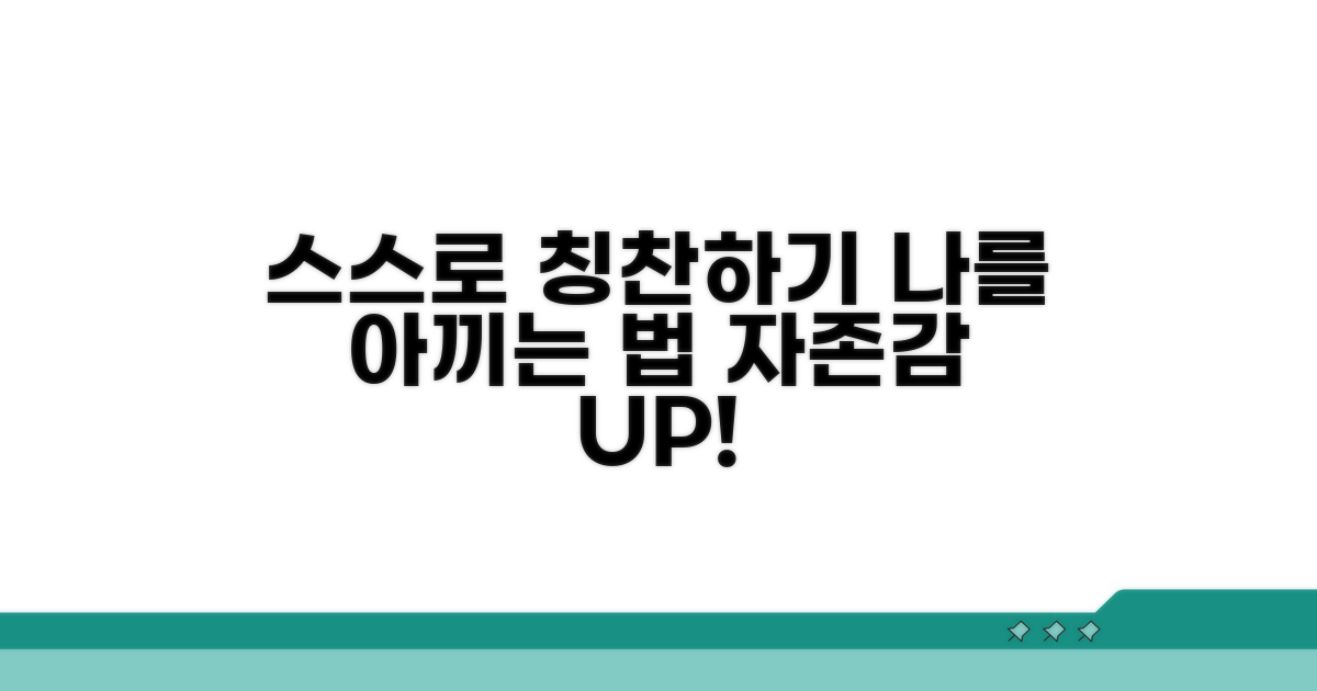 나를 칭찬하는 법 배우기