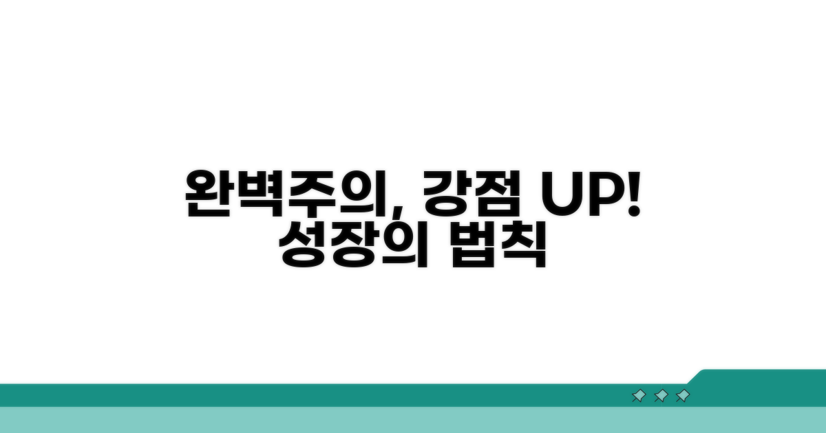 완벽주의 강점 살리는 법