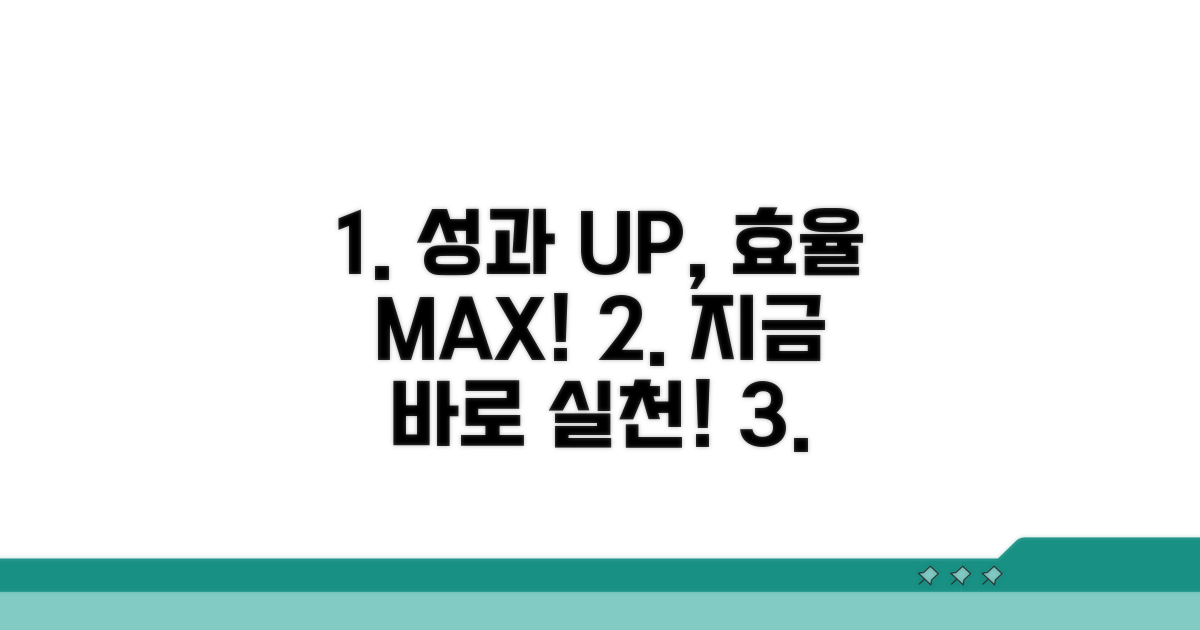 성과와 효율 높이는 방법