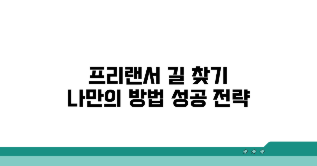 나에게 맞는 프리랜서 길 찾기