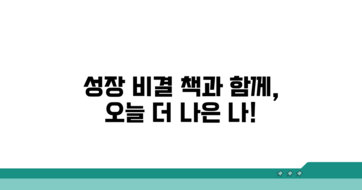 책과 함께 성장하는 방법