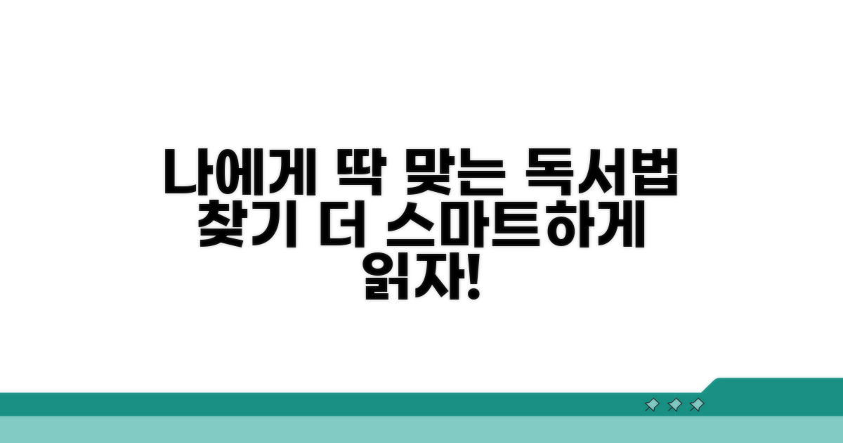 나에게 맞는 독서법 찾기