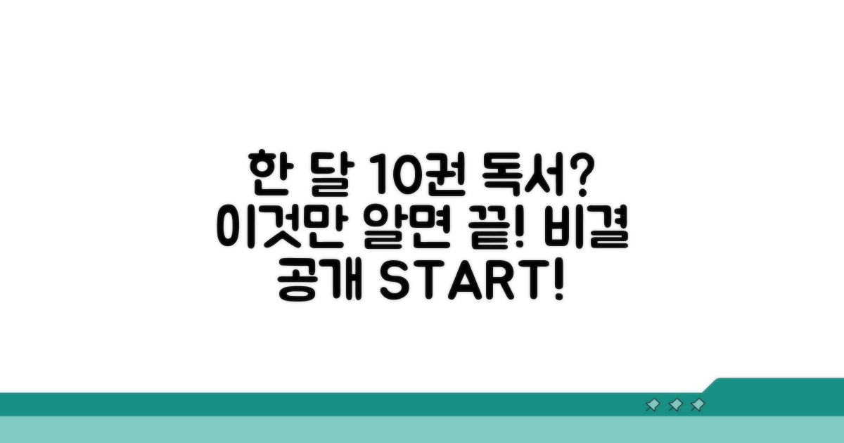 한 달 10권 독서 비결 공개