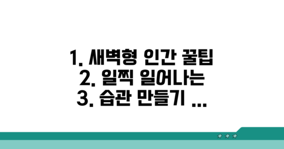 새벽형 인간 되기 위한 현실 조언
