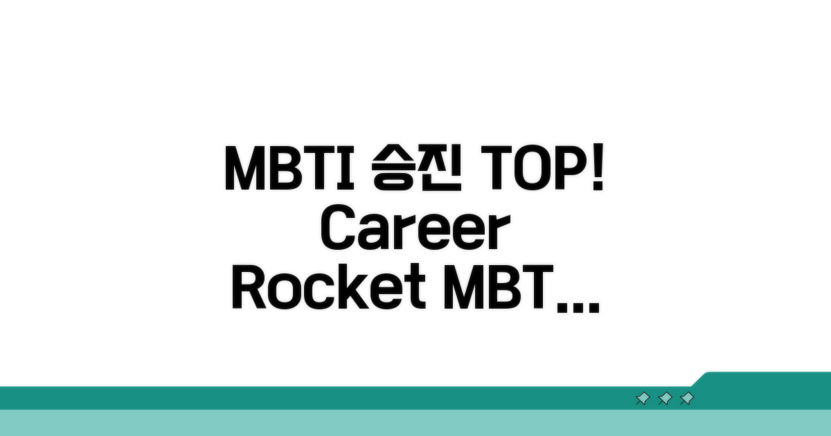 승진 로켓 탈 MBTI는 누구?