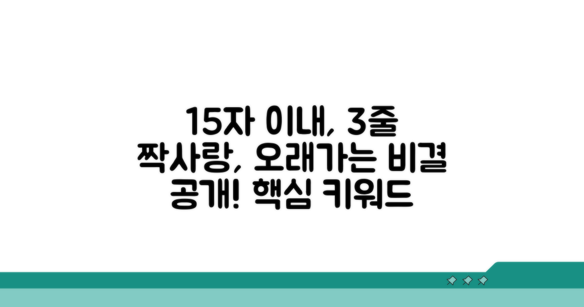 오래가는 짝사랑 유지 비결