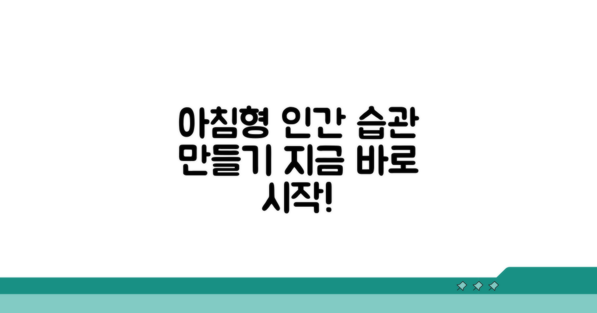 건강한 아침형 인간 되는 법