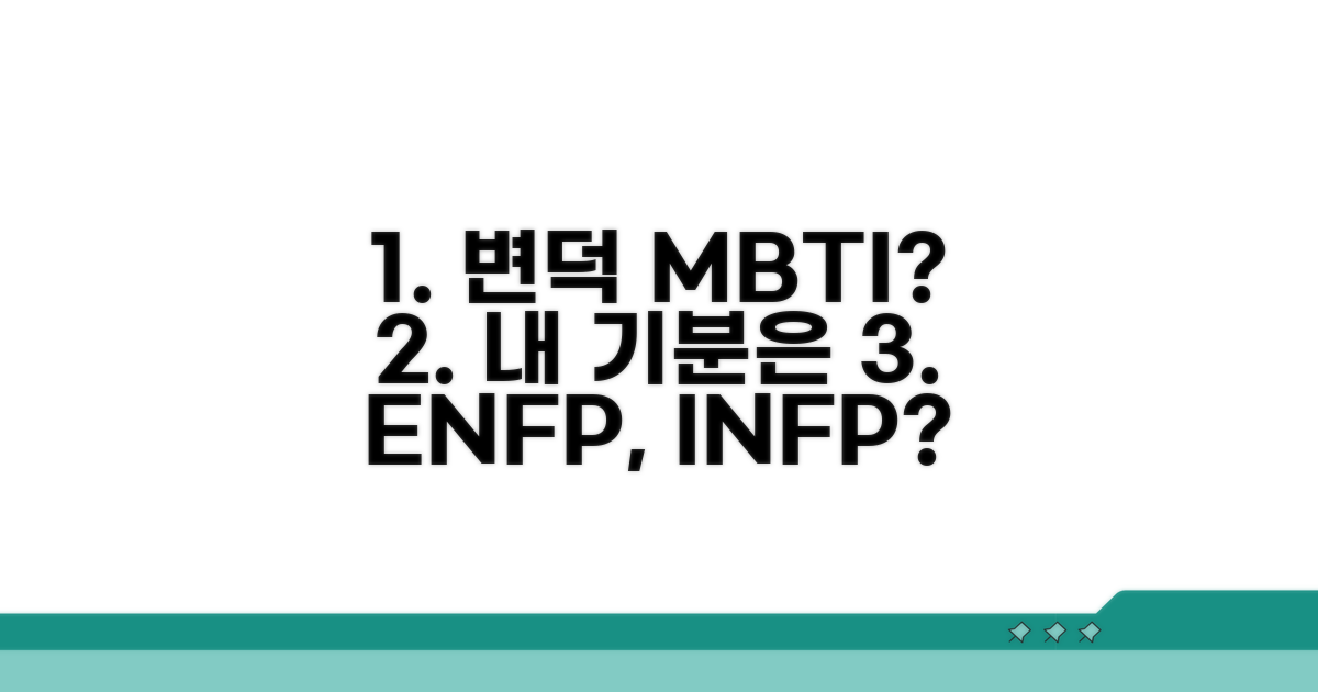 기분 따라 변덕 심한 MBTI 분석