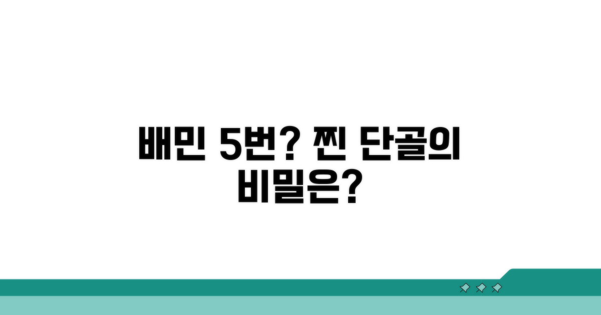 일주일에 배민 5번? 찐 단골 성격