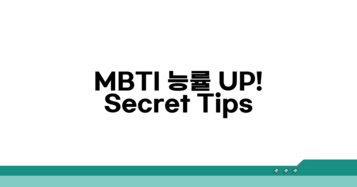 능률 높이는 MBTI 활용법