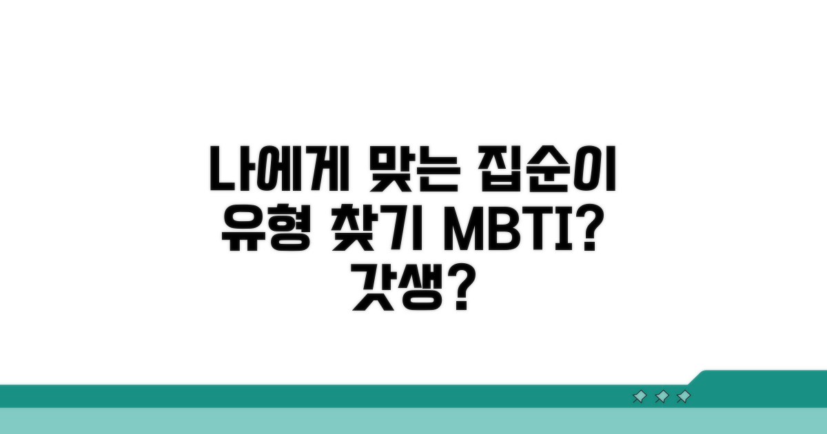 나에게 맞는 집순이 유형 찾기