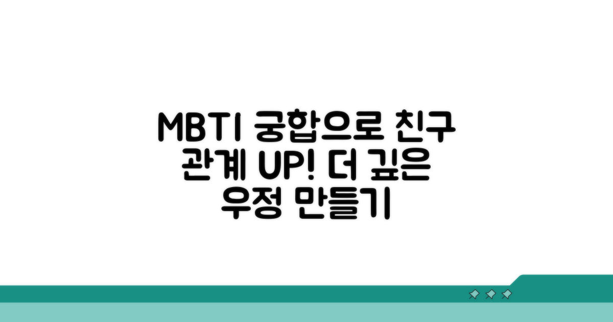 MBTI 궁합으로 친구 관계 깊게 하기