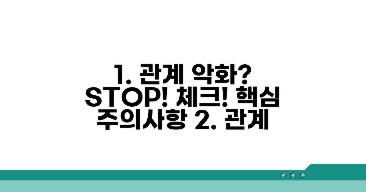 관계 악화 막는 주의사항 체크