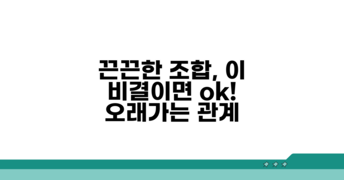 자주 봐도 끈끈한 조합의 비결