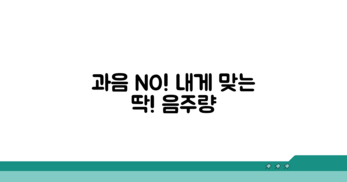 과음 주의! 나에게 맞는 음주량