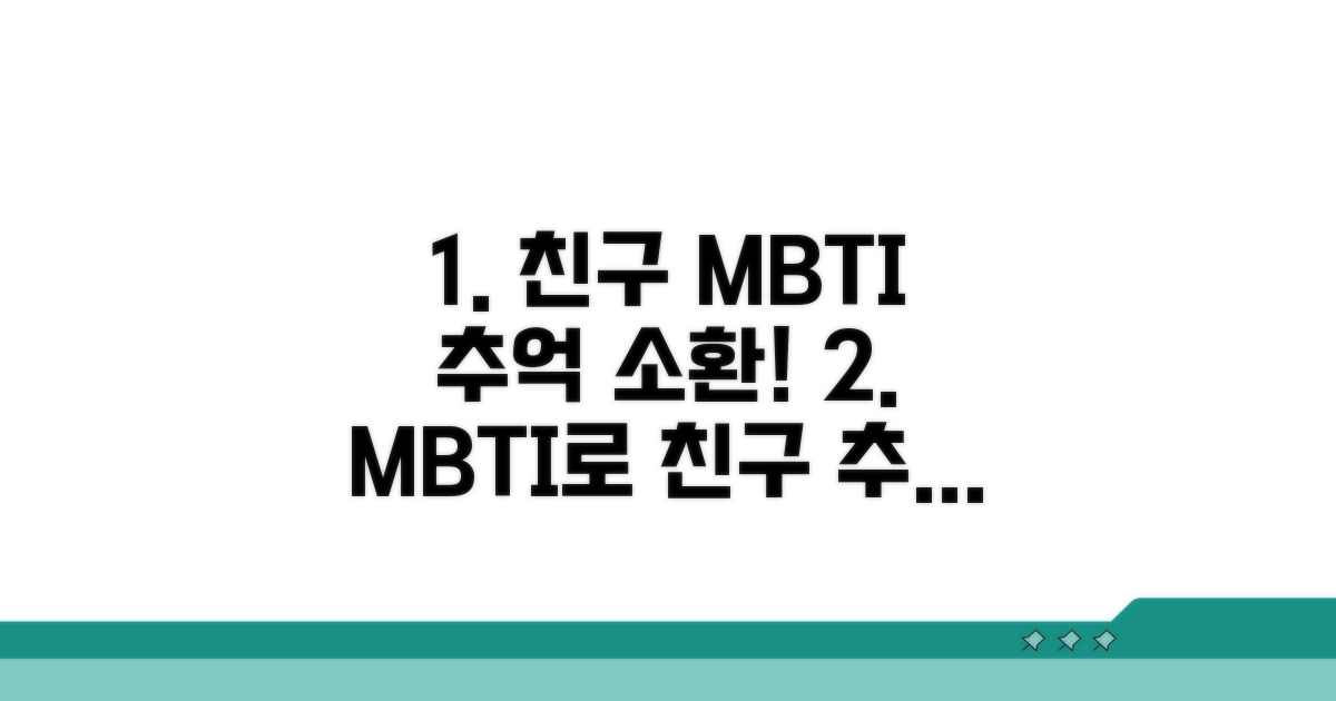 학교 친구와의 추억 MBTI로 되짚기