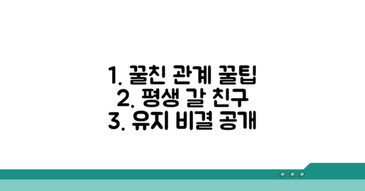 궁합 좋은 친구와 관계 유지 꿀팁