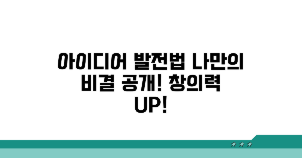 나만의 아이디어 발전시키는 법
