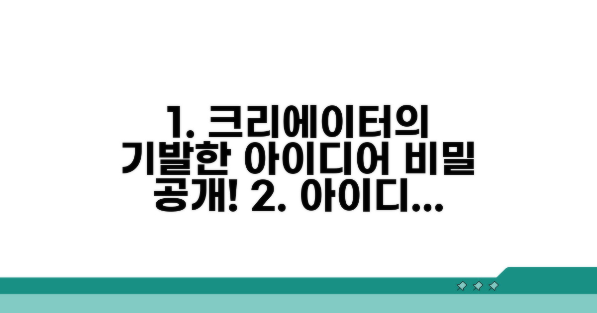기발한 아이디어 뿜뿜 크리에이터 조건